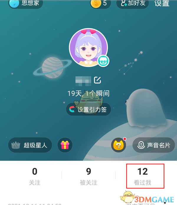 《soul》訪客記錄查看方法