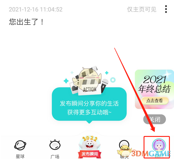 《soul》訪客記錄查看方法
