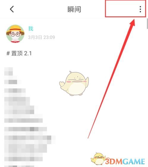 Soul瞬間查看權(quán)限設(shè)置方法