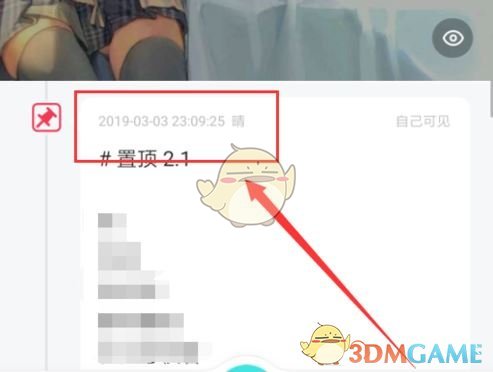 Soul瞬間查看權(quán)限設(shè)置方法
