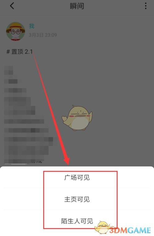 Soul瞬間查看權(quán)限設(shè)置方法