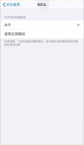 《soul》戀愛鈴關(guān)閉位置共享方法