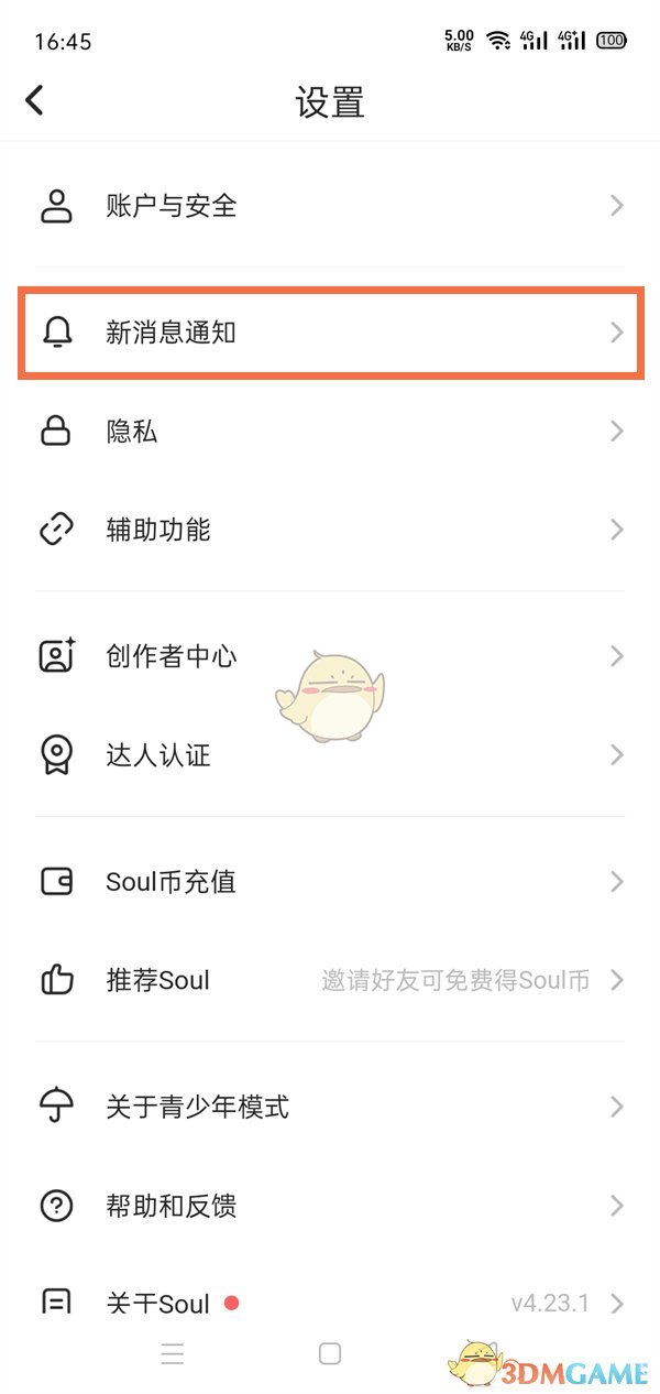 《soul》聲音關閉方法