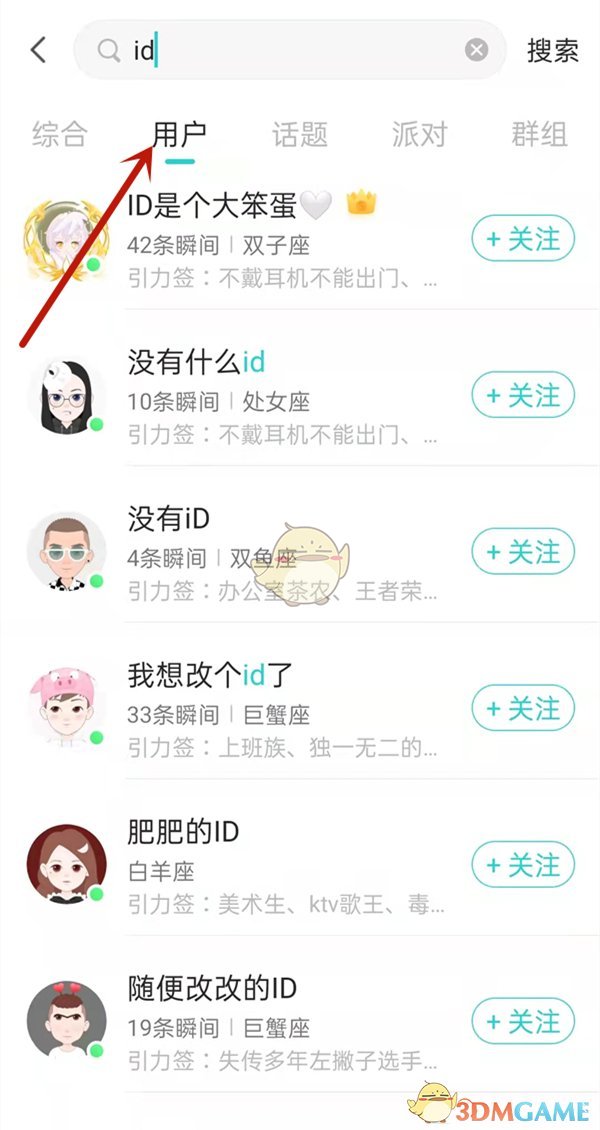 soul搜索ID加好友的方法