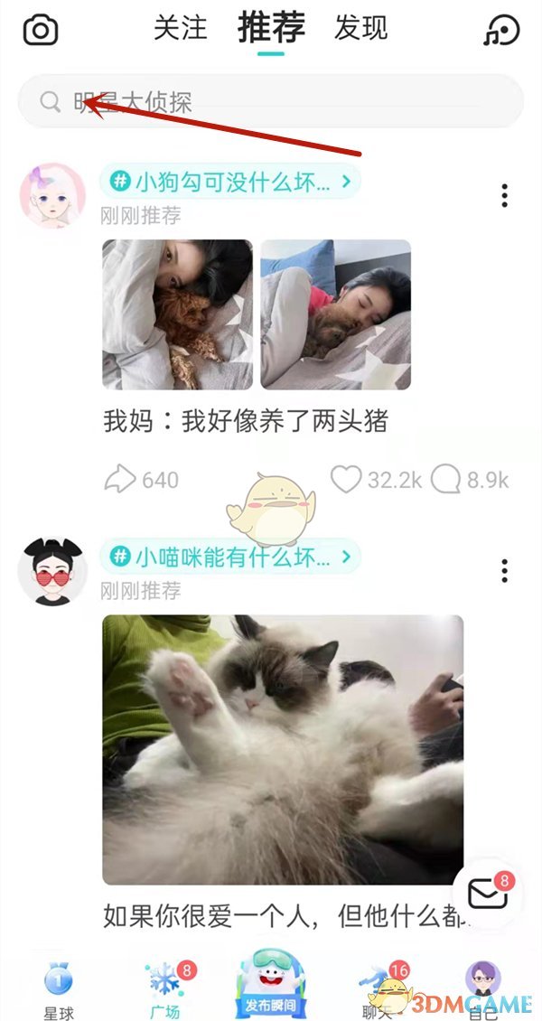 soul搜索ID加好友的方法