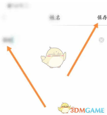 知到App姓名保存