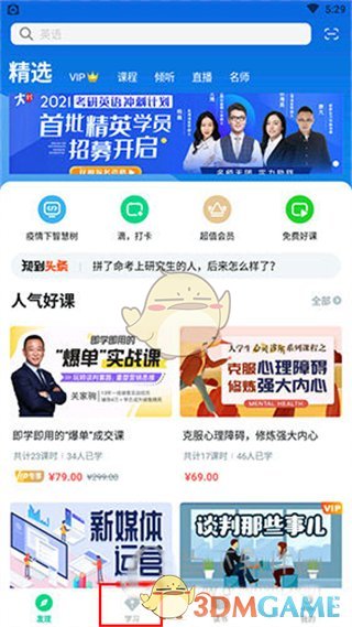 知到退出課程教程