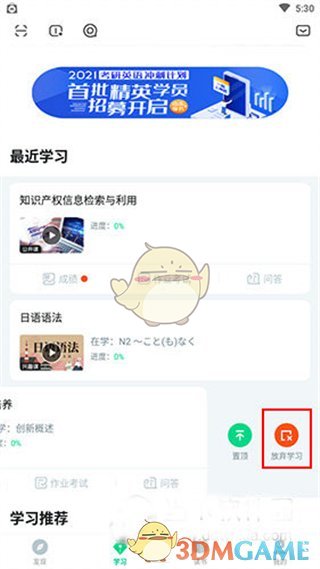 知到退出課程教程