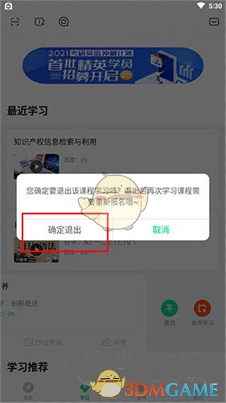 知到退出課程教程