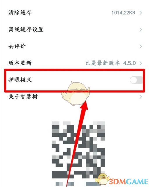 《知到》護(hù)眼模式開(kāi)啟方法