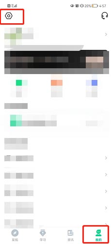 《知到》登錄密碼修改步驟