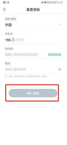 《知到》登錄密碼修改步驟