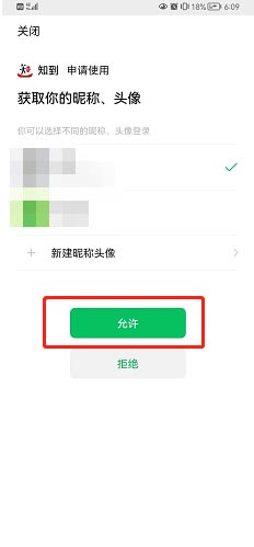 《知到》綁定微信方法