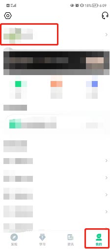 《知到》綁定微信方法