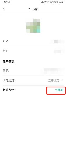 《知到》添加教育經(jīng)歷方法
