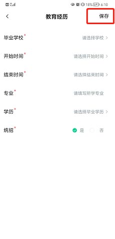 《知到》添加教育經(jīng)歷方法