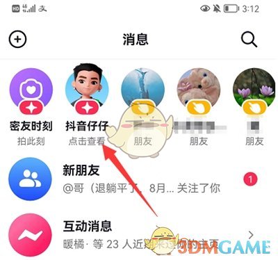 《抖音》仔仔頭像設(shè)置方法