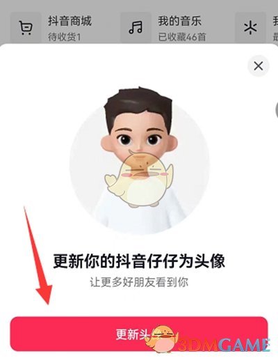 《抖音》仔仔頭像設(shè)置方法