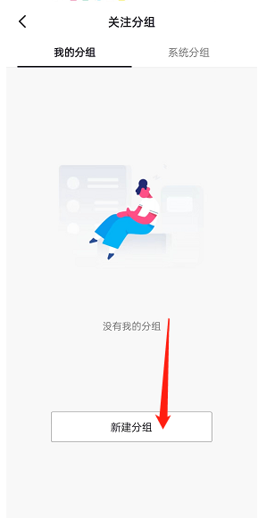 《抖音》關注分組設置方法