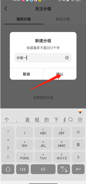 《抖音》關注分組設置方法