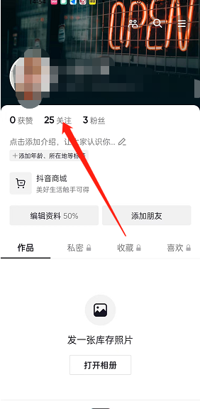 《抖音》關注分組設置方法