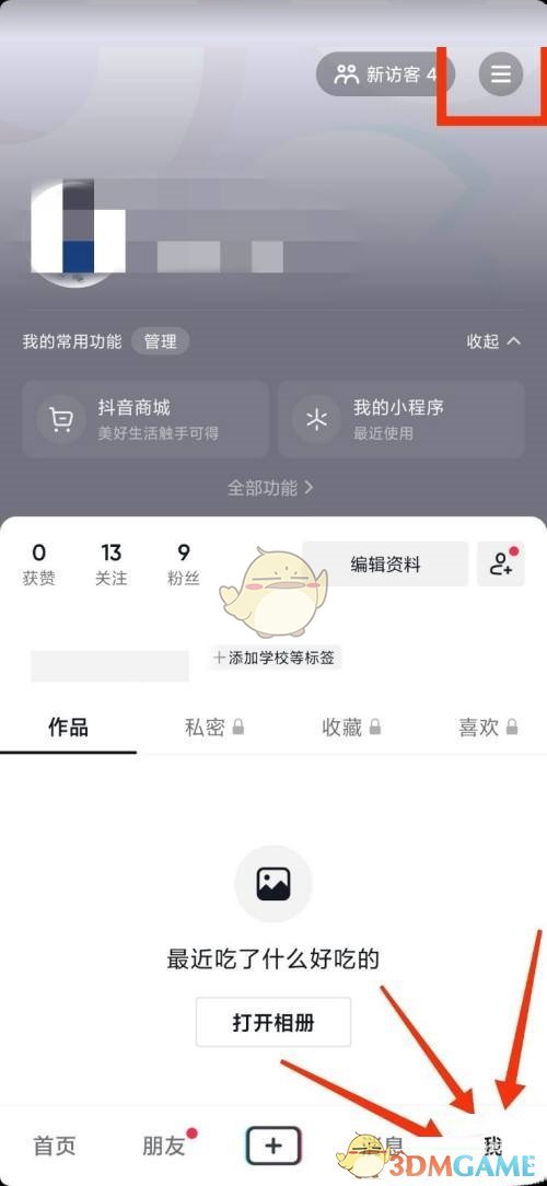 抖音數(shù)據(jù)管理查看方法