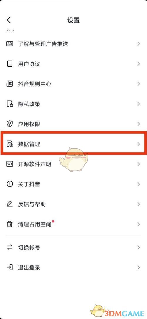 抖音數(shù)據(jù)管理查看方法