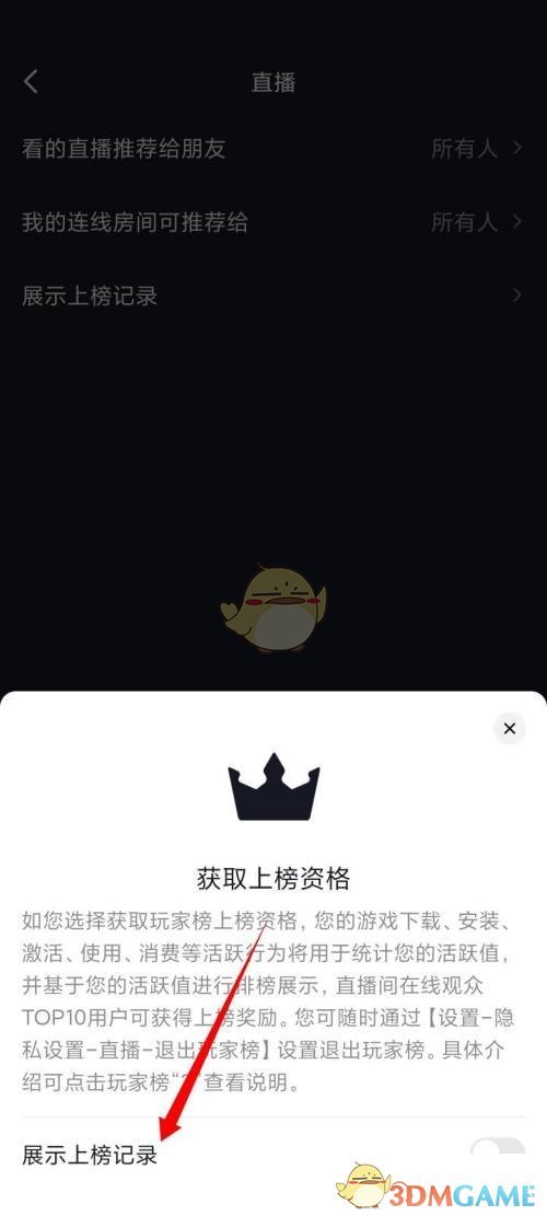 《抖音》展示上榜記錄關(guān)閉方法