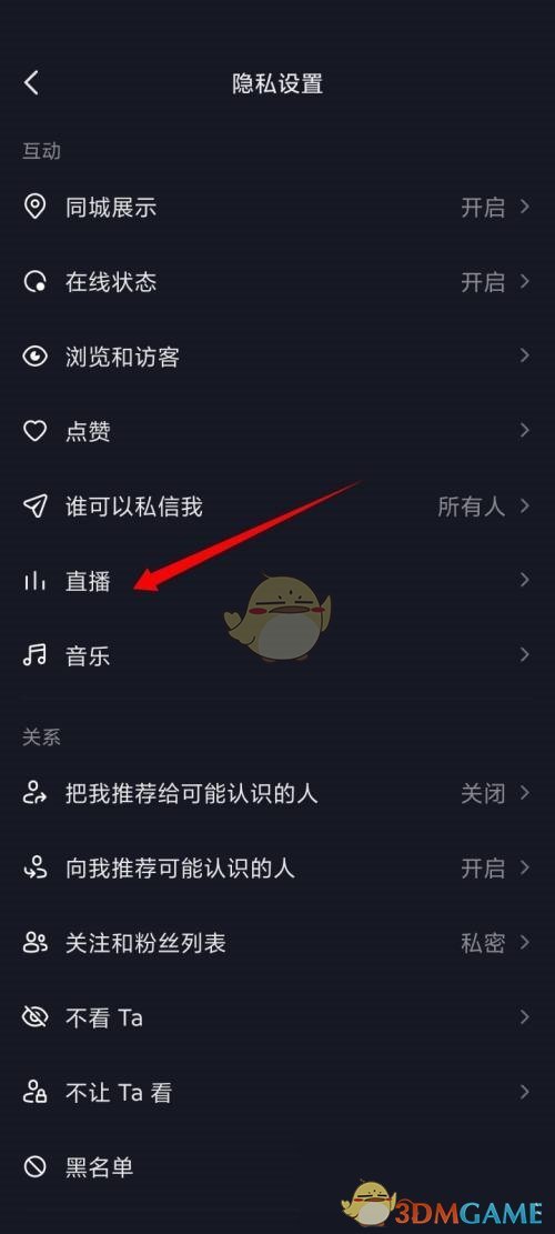 《抖音》展示上榜記錄關(guān)閉方法