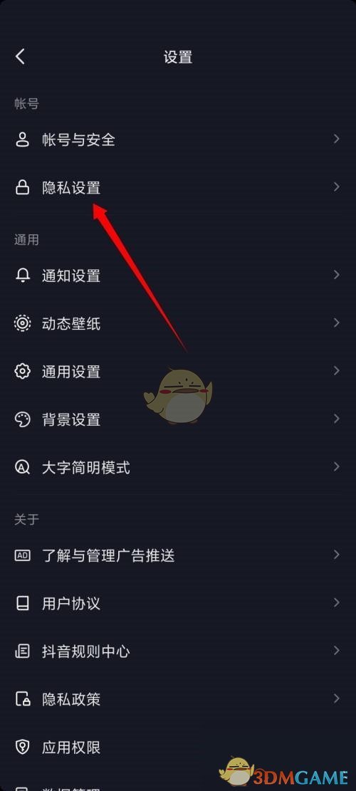 《抖音》展示上榜記錄關(guān)閉方法
