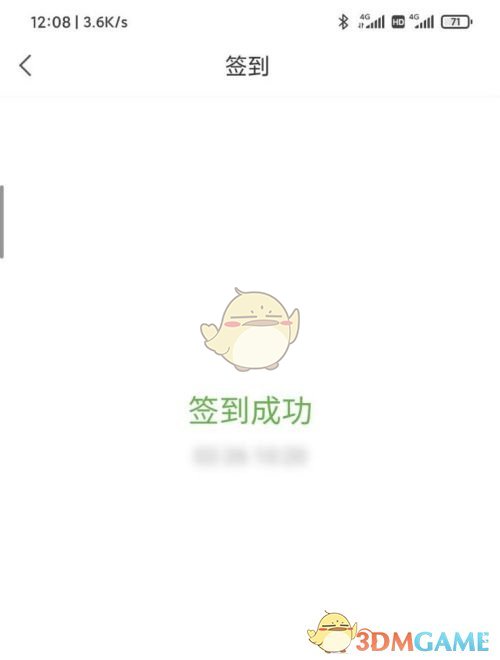 《學習通》課程簽到方法