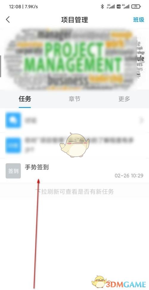 《學習通》課程簽到方法