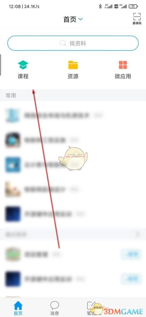 《學習通》課程簽到方法