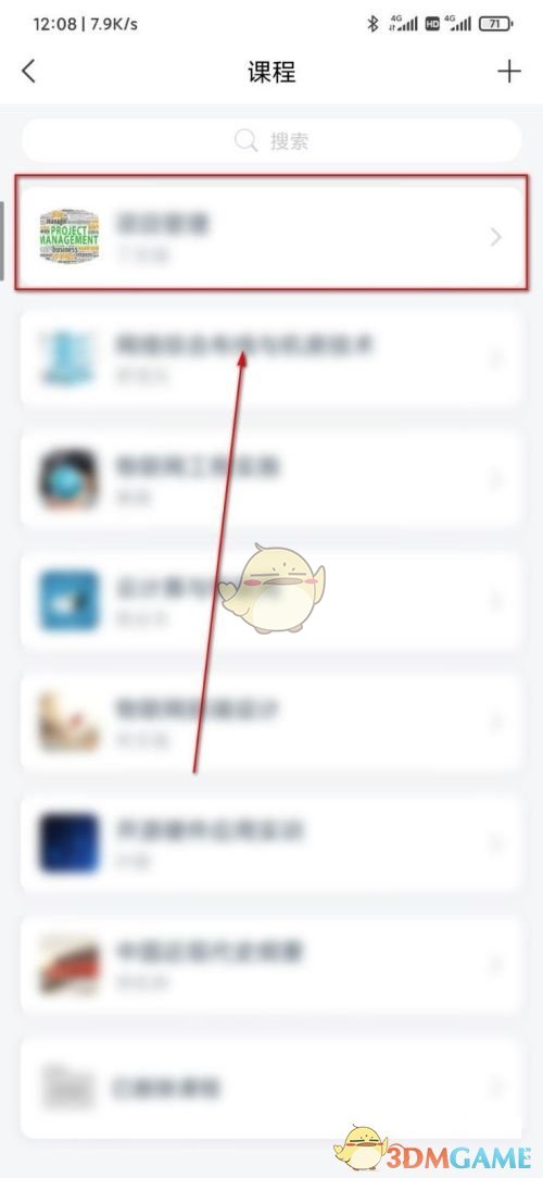 《學習通》課程簽到方法