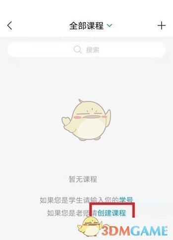 學(xué)習(xí)通課程創(chuàng)建步驟