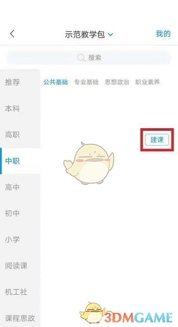 學(xué)習(xí)通課程選擇科目