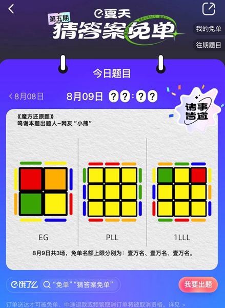 《餓了么》免單一分鐘8.9答案