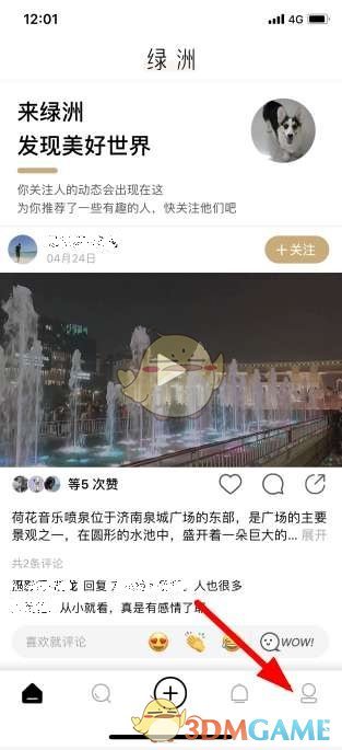 如何刪除綠洲中的動態(tài)