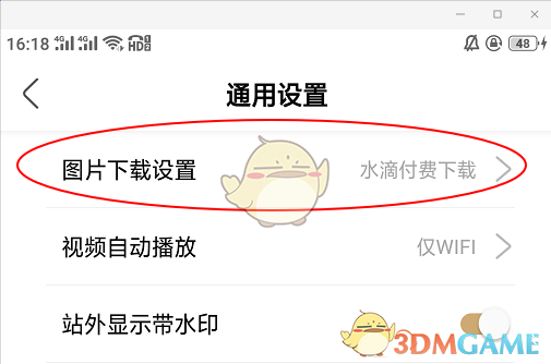 綠洲水滴下載設(shè)置