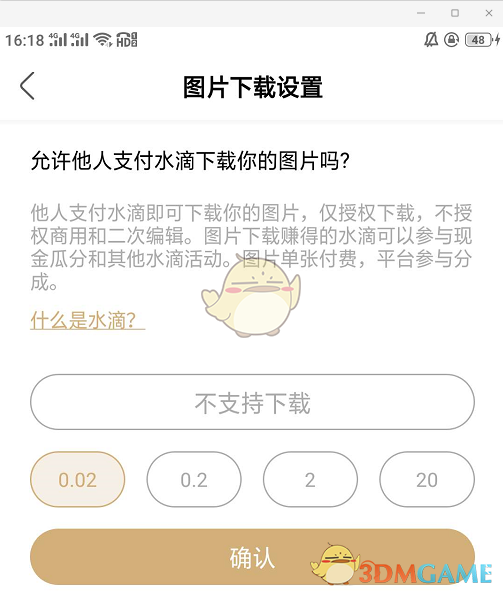 綠洲水滴下載設(shè)置