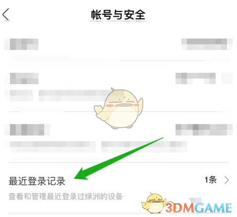 綠洲登錄記錄查看界面