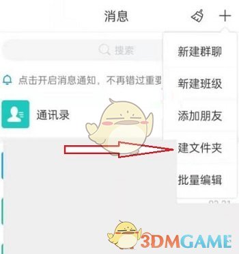 《學(xué)習(xí)通》創(chuàng)建文件夾方法