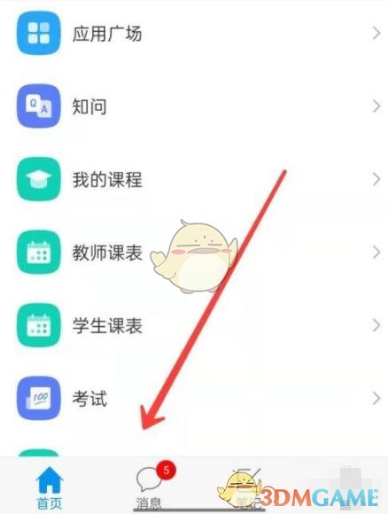 《學(xué)習(xí)通》創(chuàng)建文件夾方法