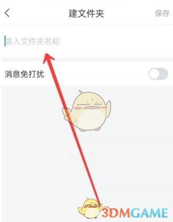 《學(xué)習(xí)通》創(chuàng)建文件夾方法