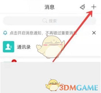 《學(xué)習(xí)通》創(chuàng)建文件夾方法