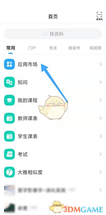 《學(xué)習(xí)通》學(xué)習(xí)檔案查看方法