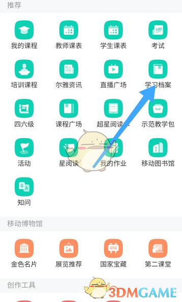 《學(xué)習(xí)通》學(xué)習(xí)檔案查看方法