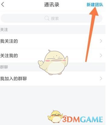 《學(xué)習(xí)通》創(chuàng)建團(tuán)隊(duì)方法