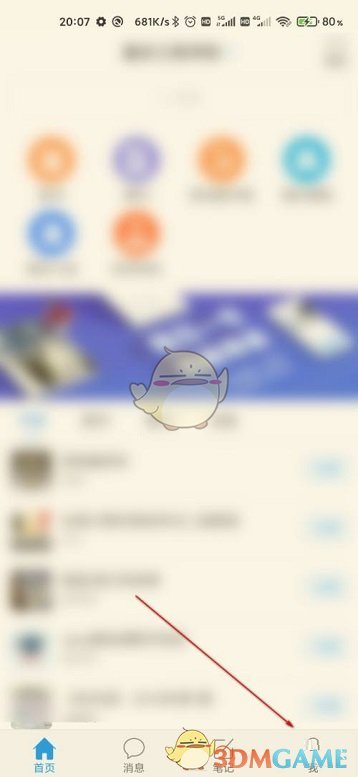 《學(xué)習(xí)通》創(chuàng)建小組方法