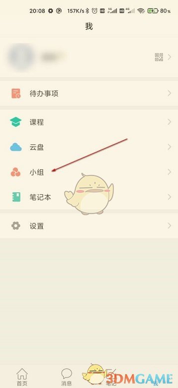 《學(xué)習(xí)通》創(chuàng)建小組方法